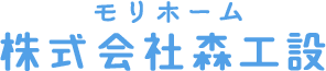 株式会社森工設